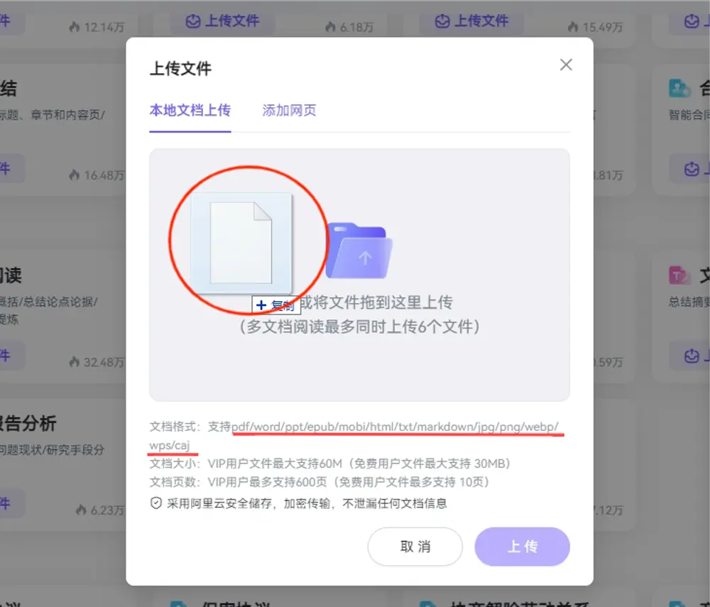 包阅AI多种文件格式