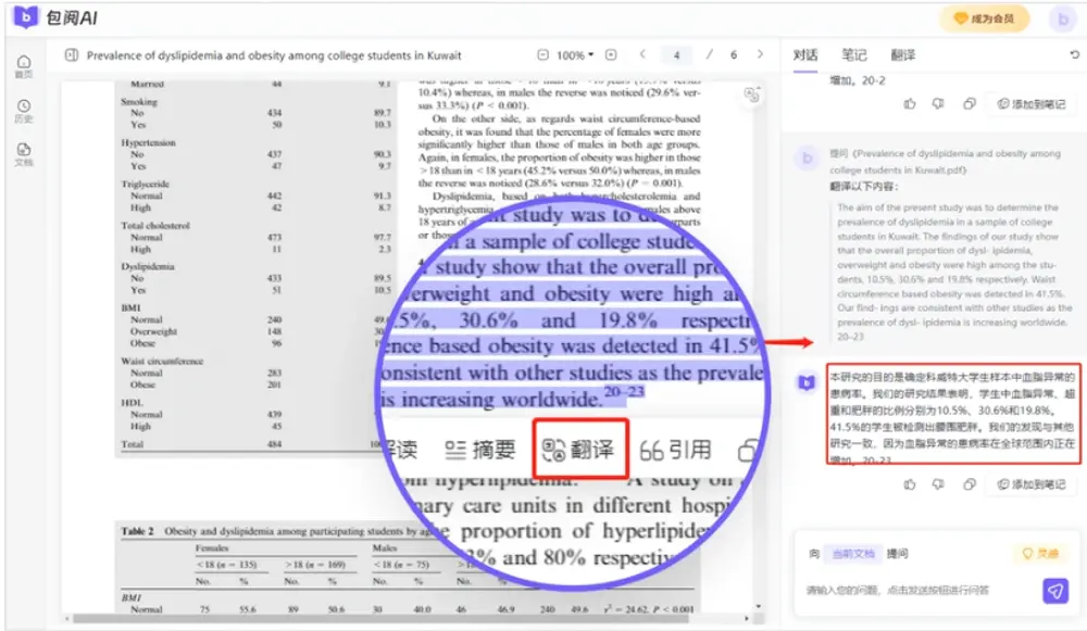 包阅AI文献翻译
